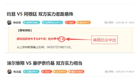 瑞典超惊喜20场精选15胜，哈尔姆斯塔德天狼星前瞻攻略