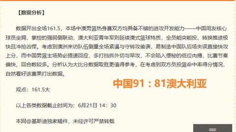 篮球攻略独家：每日的一场十星高能篮球赛事
